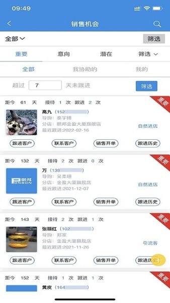 鹏邦门店安卓版app V6.2 官方版截图1