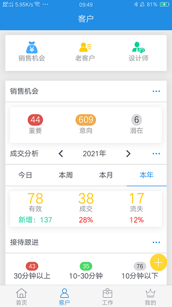 鹏邦门店安卓版app V6.2 官方版截图2