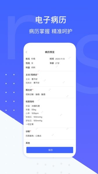 施强健康医生版 V3.7.0 安卓版截图1