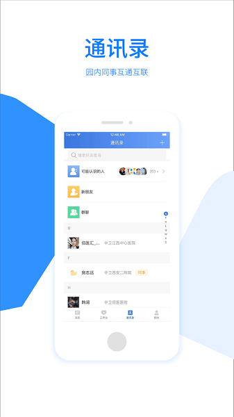 佰医汇手机客户端 V6.0.6 安卓版截图2