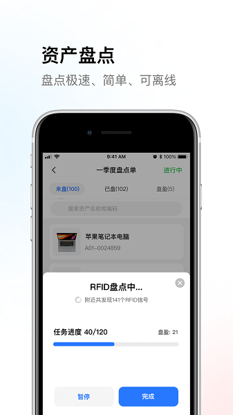 精臣云资产系统 V2.7.1 安卓版截图1
