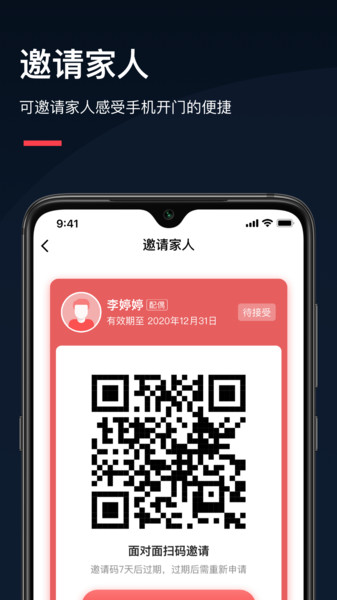 亲邻开门手机软件 V4.1.5 安卓版截图1