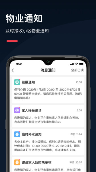亲邻开门手机软件 V4.1.5 安卓版截图2