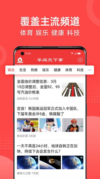 早闻天下事客户端 V1.3.0.agcl 安卓版截图1