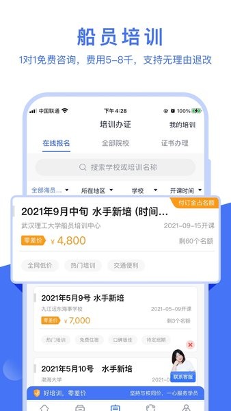 航运e家安卓版 V3.1.7 手机版截图1