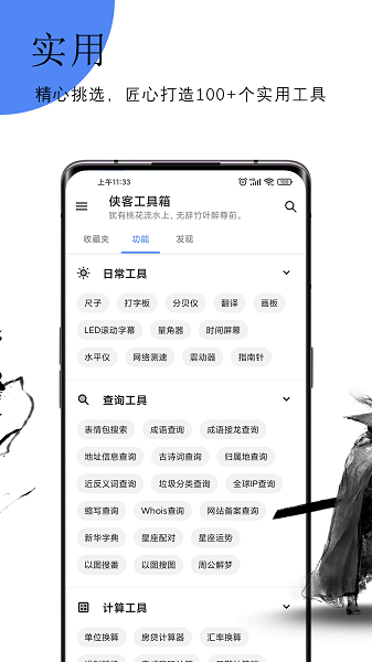 侠客工具箱app V3.2.1 安卓版截图2