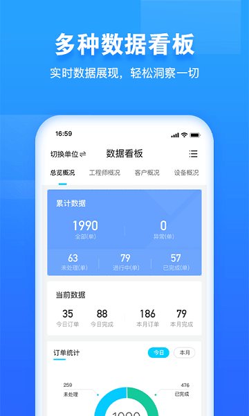 报修管家官方版 V2.2.31 安卓版截图2