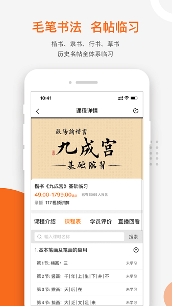 优墨书法网校 V1.8.1 安卓版截图1
