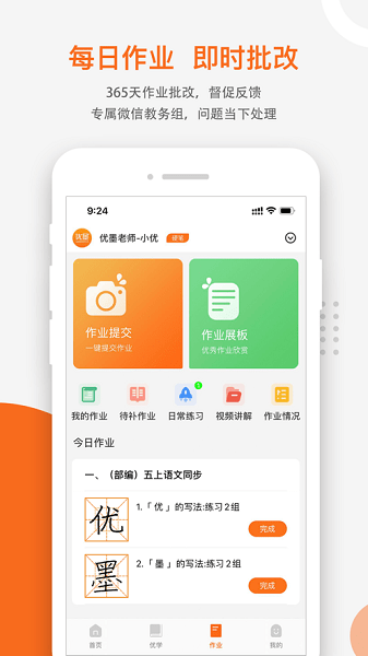 优墨书法网校 V1.8.1 安卓版截图2
