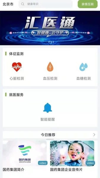 汇医通手机版 V4.0.2 安卓版截图2