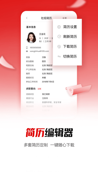 国聘招聘平台 V3.5.0 官方安卓版截图1