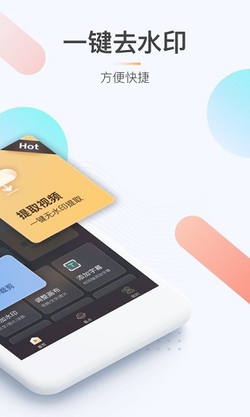 极速去水印app V1.2.8截图2