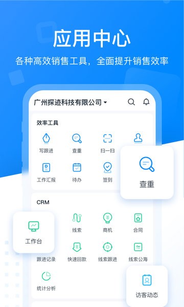 探迹crm系统 V3.11.0 安卓版截图1