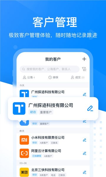 探迹crm系统 V3.11.0 安卓版截图2