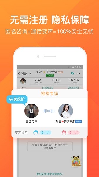 橙橙心理咨询 V8.4.9.7 安卓版截图1