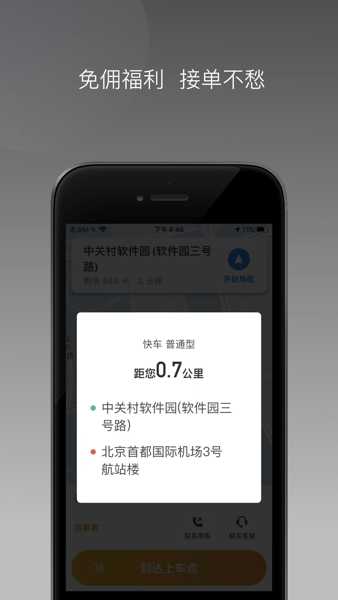巡享出行app V1.16.0 安卓版截图1