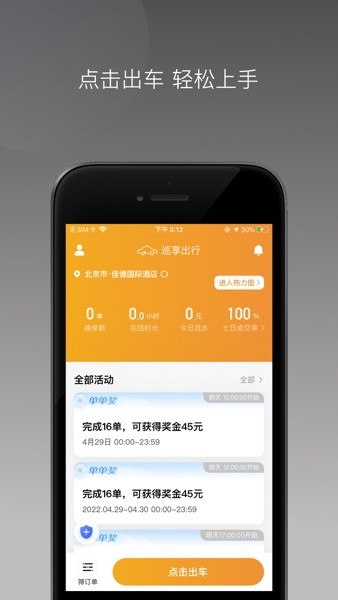 巡享出行app V1.16.0 安卓版截图2