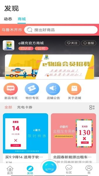 e疆充软件 V5.1.1 安卓版截图2