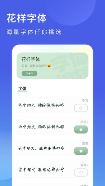 花样字体app V1.4 安卓版截图2