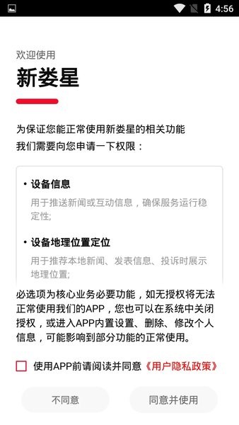 新娄星APP V2.0 安卓版截图1