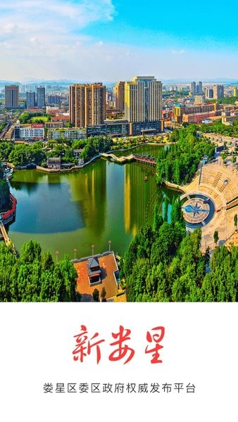 新娄星APP V2.0 安卓版截图2