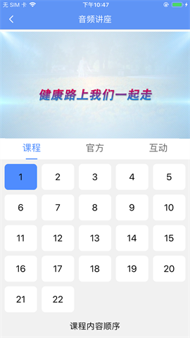 阿吉泰健康讲座app V6.0.1 最新版截图2