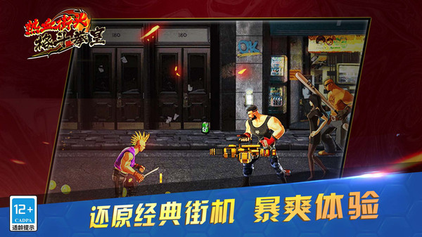 热血街头格斗拳皇游戏安卓版 V1.0截图2