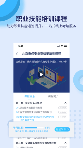 百课堂app V1.2.0 安卓版截图1