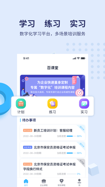 百课堂app V1.2.0 安卓版截图2