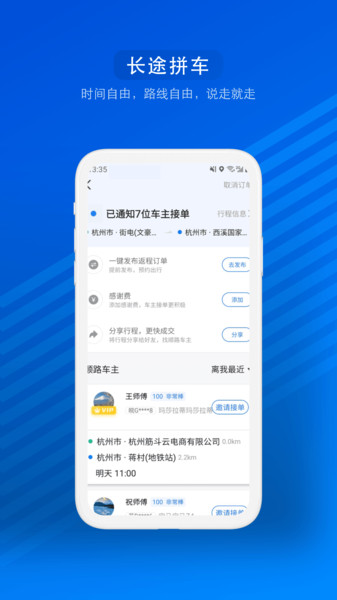 汽车票官方app V8.6.6 安卓最新版截图1