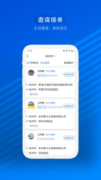 汽车票官方app V8.6.6 安卓最新版截图2