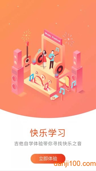 吉他自学app免费版 V4.2.2 安卓版截图1