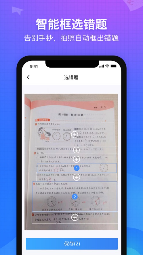纠错大师app V1.4 最新版截图1