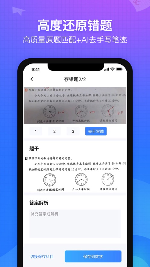 纠错大师app V1.4 最新版截图2