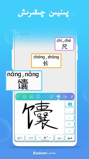 Badam维语输入法app V7.37.0 安卓版截图2