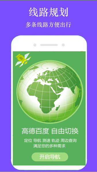 GPS手机导航 V1.3.9 安卓版截图1