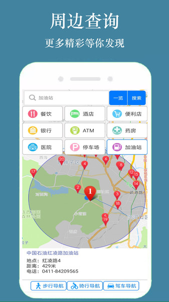 GPS手机导航 V1.3.9 安卓版截图2