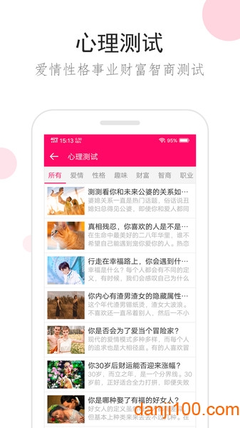 星座运势查询 V2.9.8 安卓版截图1