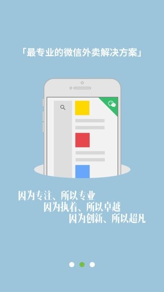 乐外卖商家平台 V2.2.33 安卓版截图1