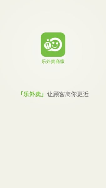 乐外卖商家平台 V2.2.33 安卓版截图2