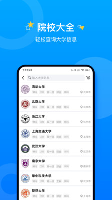 报考大学软件 V4.2.8 安卓版截图1