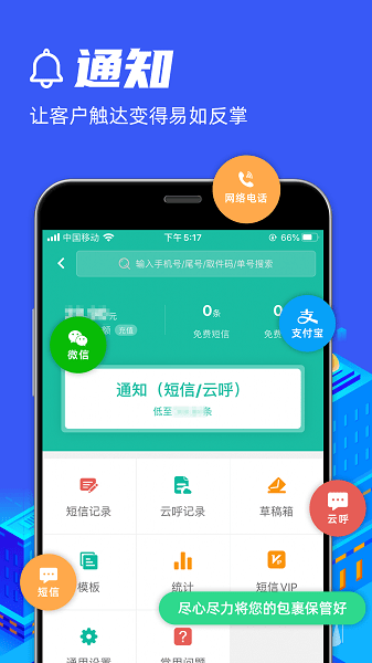 申通快宝驿站 V5.9.0 安卓版截图2