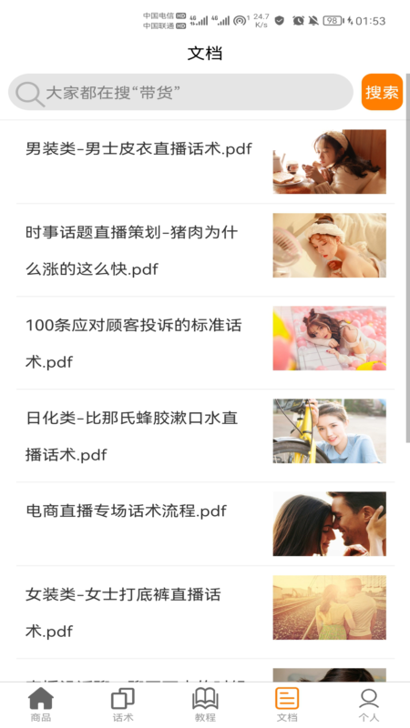 聊天话术聊天助手app V9.2.0 安卓版截图1