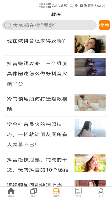 聊天话术聊天助手app V9.2.0 安卓版截图2