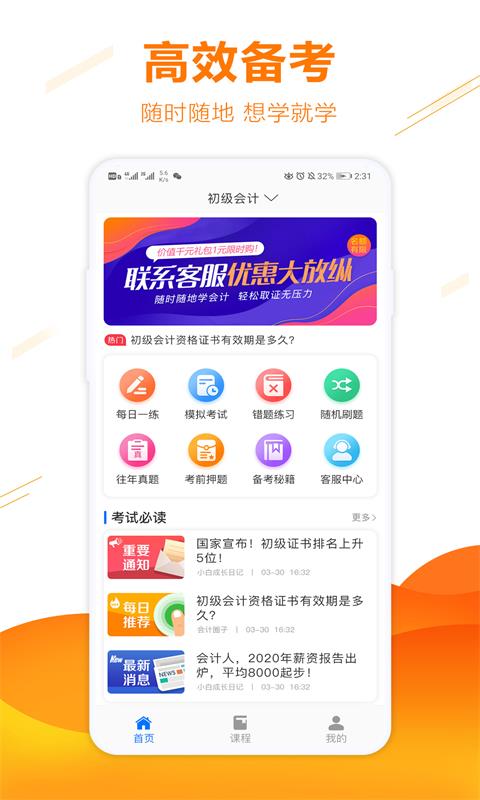 半小时学习 V4.1 安卓版截图1