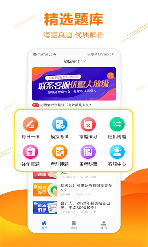 半小时学习 V4.1 安卓版截图2