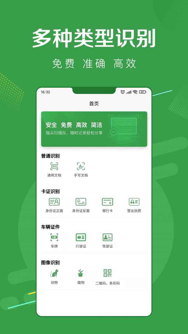 指尖扫描王app V1.0.6 最新版截图1