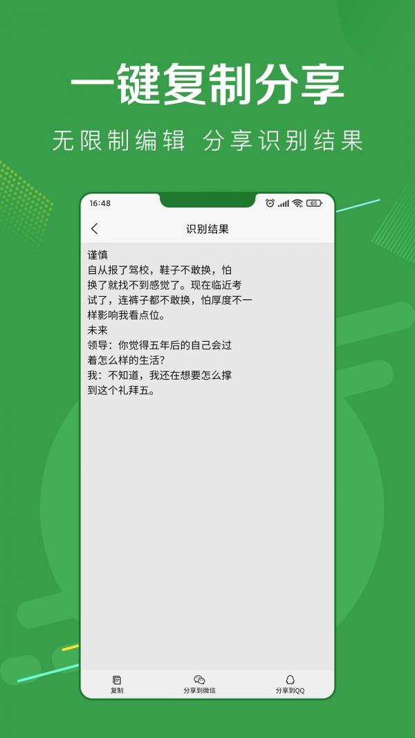 指尖扫描王app V1.0.6 最新版截图2