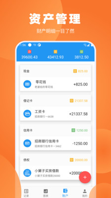 疯狂账单 V2.0.1 最新手机版截图2