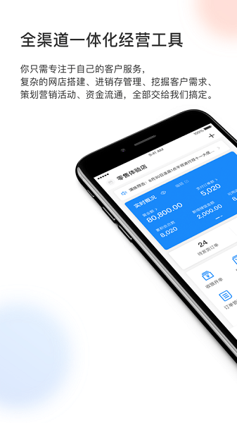 有赞零售HD V7.17.2 安卓版截图1